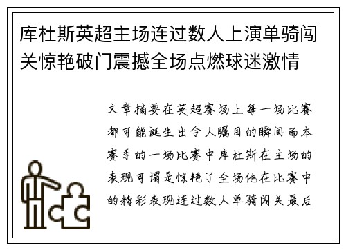 库杜斯英超主场连过数人上演单骑闯关惊艳破门震撼全场点燃球迷激情 库杜斯英超主场连过数人上演单骑闯关惊艳破门震撼全场点燃球迷激情