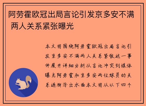 阿劳霍欧冠出局言论引发京多安不满 两人关系紧张曝光