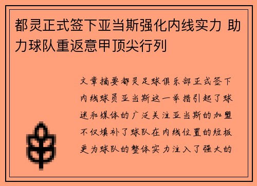 都灵正式签下亚当斯强化内线实力 助力球队重返意甲顶尖行列