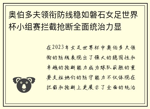 奥伯多夫领衔防线稳如磐石女足世界杯小组赛拦截抢断全面统治力显 奥伯多夫领衔防线稳如磐石女足世界杯小组赛拦截抢断全面统治力显