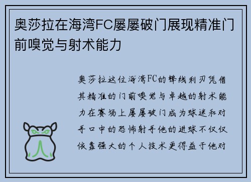 奥莎拉在海湾FC屡屡破门展现精准门前嗅觉与射术能力 奥莎拉在海湾FC屡屡破门展现精准门前嗅觉与射术能力