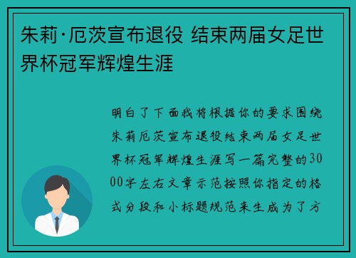 朱莉·厄茨宣布退役 结束两届女足世界杯冠军辉煌生涯
